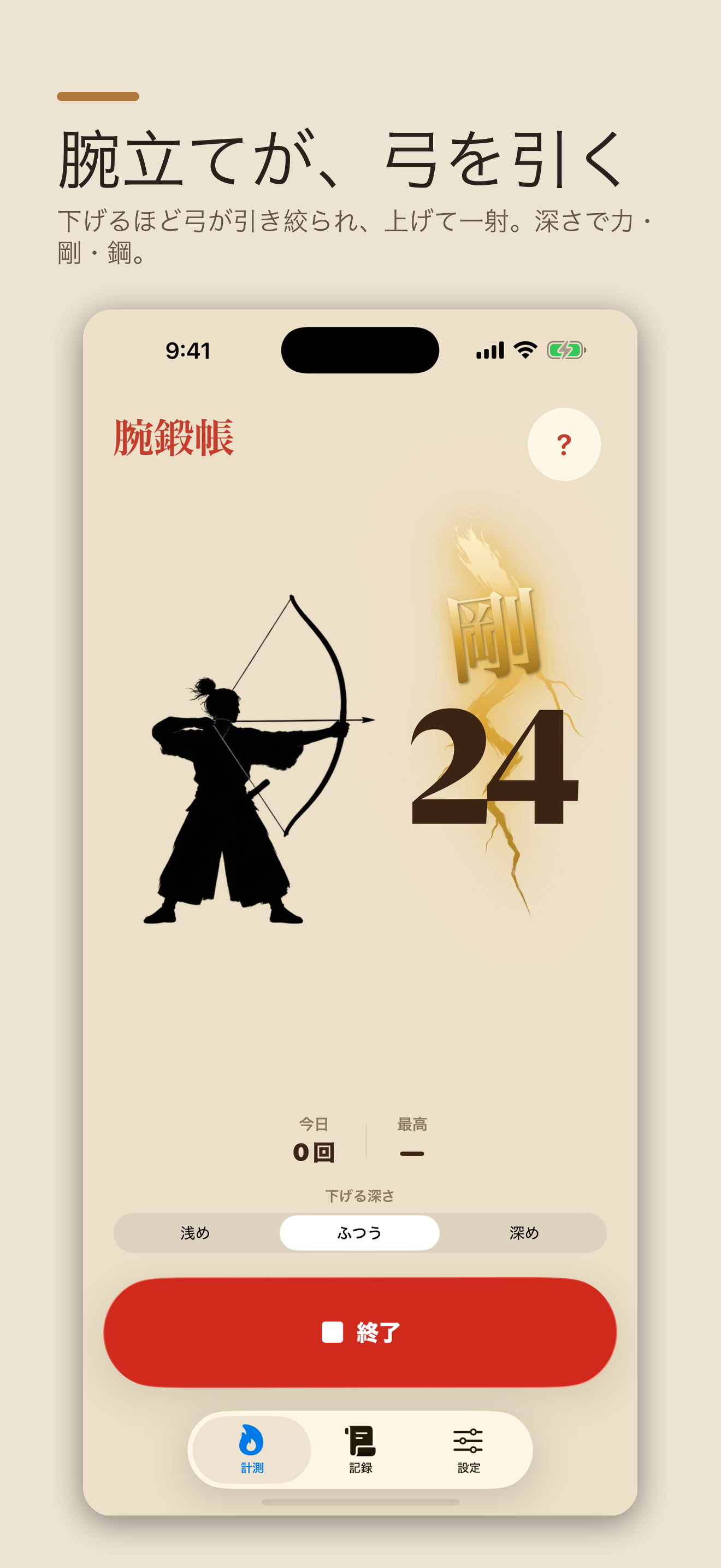 腕鍛帳 一撃カウント画面