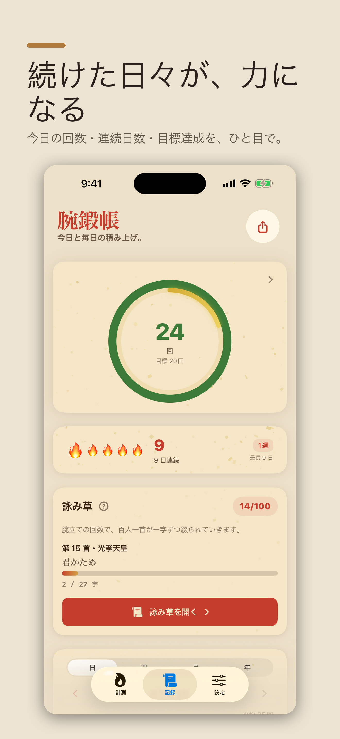 腕鍛帳 記録画面
