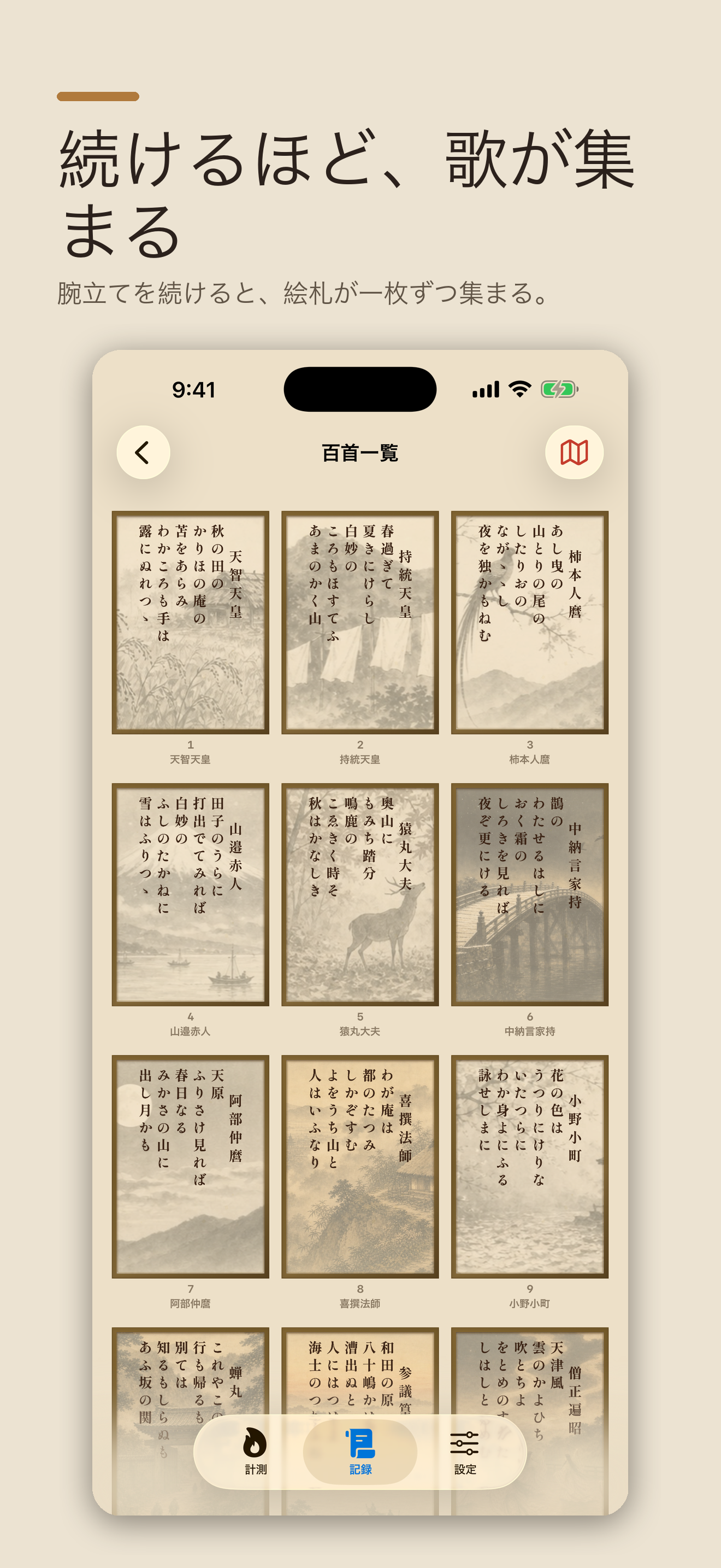 腕鍛帳 詠み草