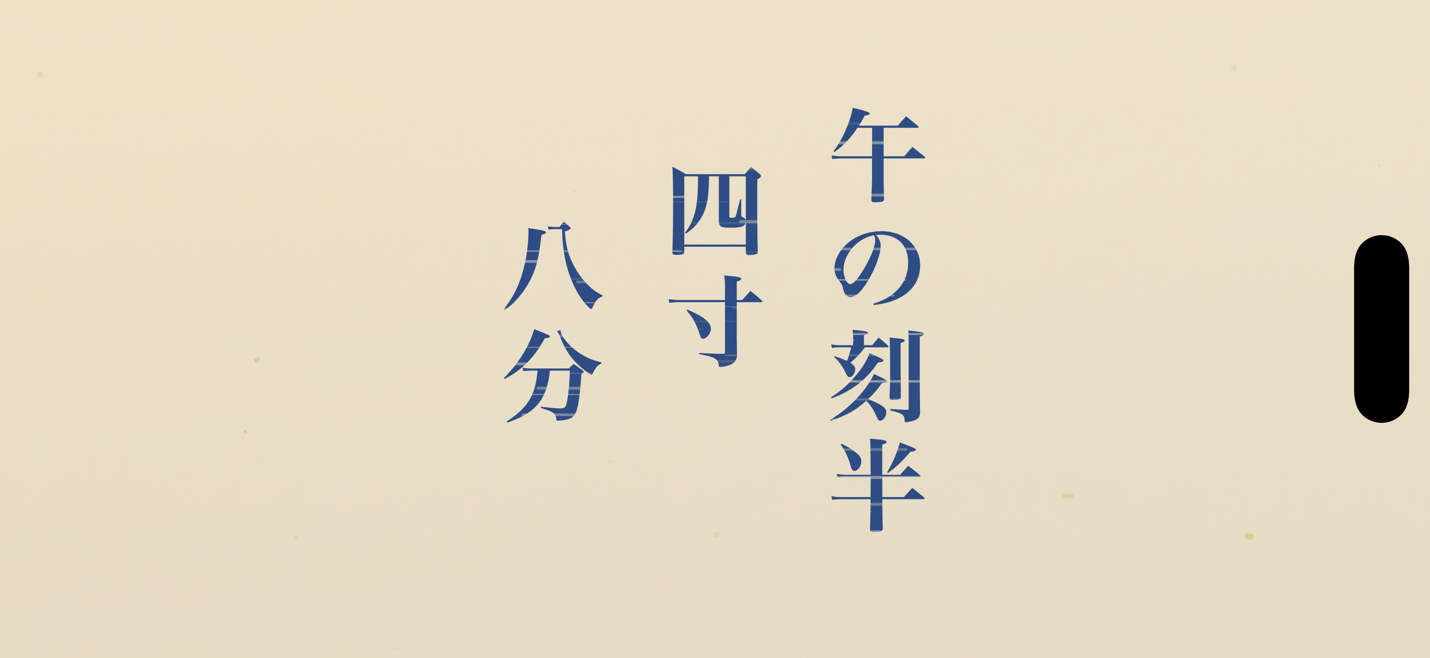 和景刻の和時計デジタル表現